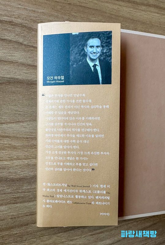 모건 하우절의 책 소개, 그의 이미지와 함께 소개 글