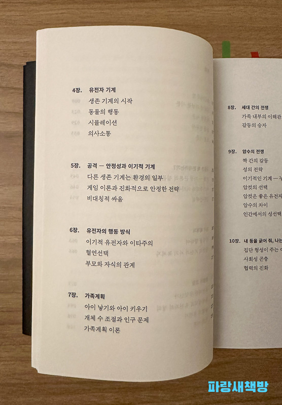 리처드 도킨스의 저자 소개 페이지로, 그의 배경과 저서에 대한 간략한 설명이 담겨 있다.