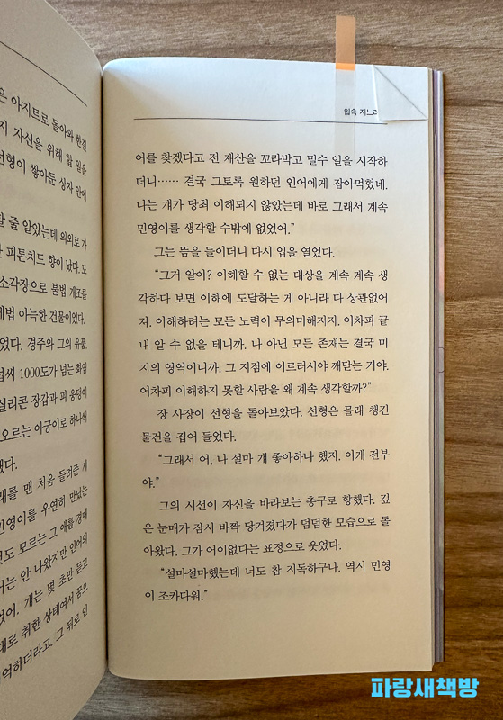 『입속 지느러미』 본문 중 선형이 인어에 대해 집착하기 시작하는 장면.