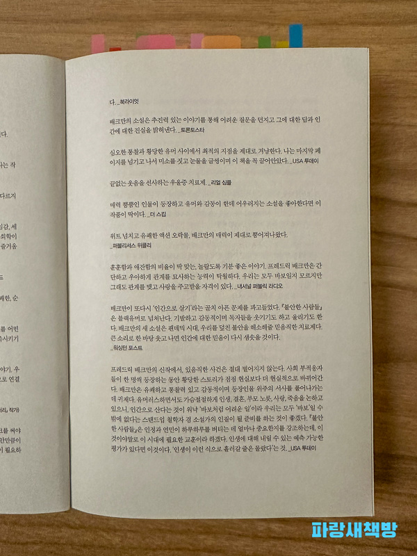 『불안한 사람들』 해외 언론 리뷰 – 토론토 스타, USA 투데이, 워싱턴 포스트 등의 극찬