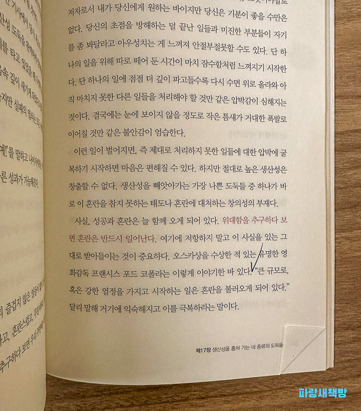 원씽 책 본문 중, 성공을 추구하면 혼란이 따라올 수밖에 없다는 내용을 담고 있는 페이지.