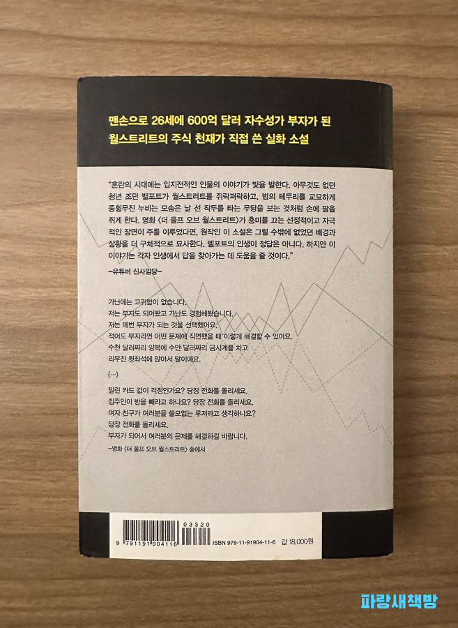책 뒷표지, 책 소개와 저자의 간단한 정보가 담겨 있음.