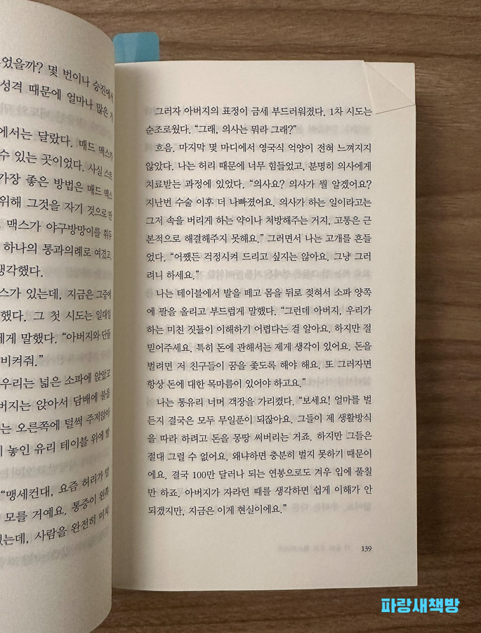 페이지 139, 조던 벨포트의 고백적인 이야기가 담긴 부분.