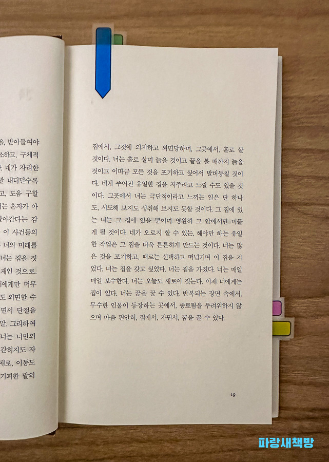 박참새의 시 「건축」 일부 페이지
