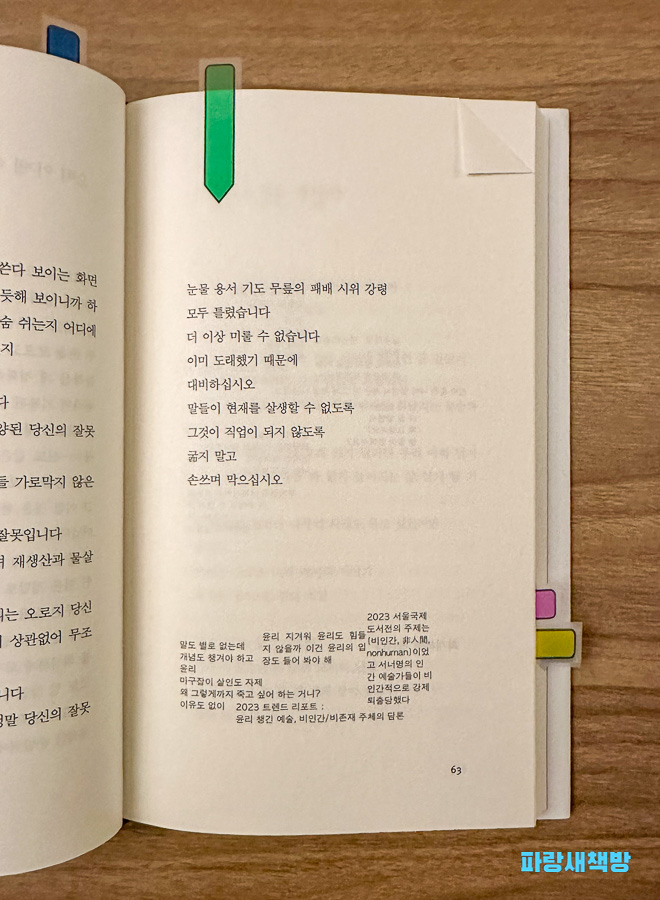 2023 서울국제도서전 시위 관련 시