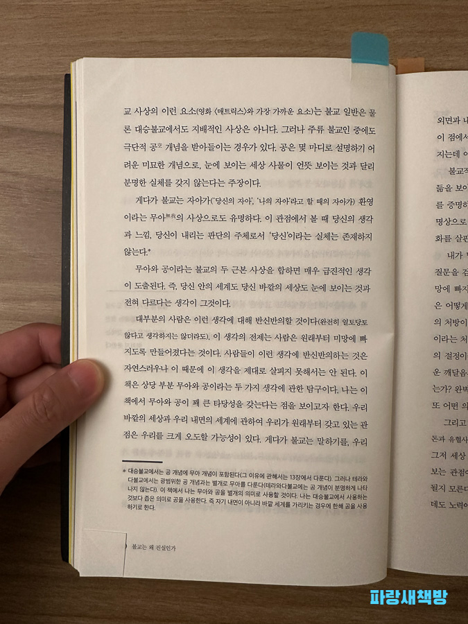 불교의 무아 개념에 대한 설명이 담긴 본문 페이지