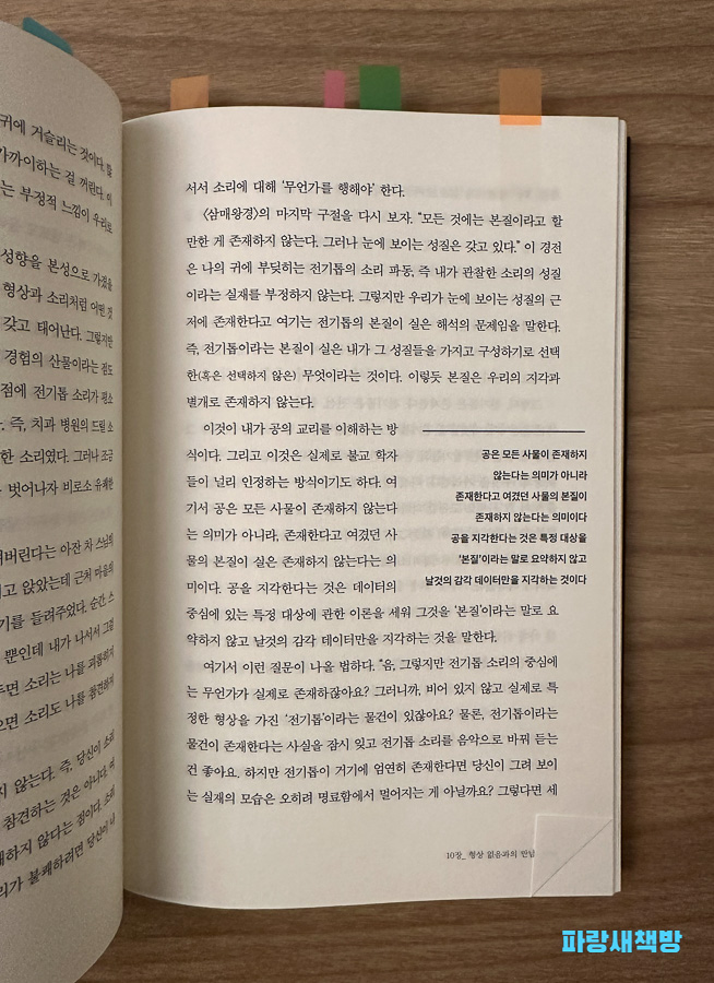 인간이 보는 세계가 진실인지 의심하는 내용이 담긴 본문