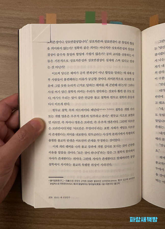 불교와 힌두교의 자아 개념 비교 설명이 담긴 본문