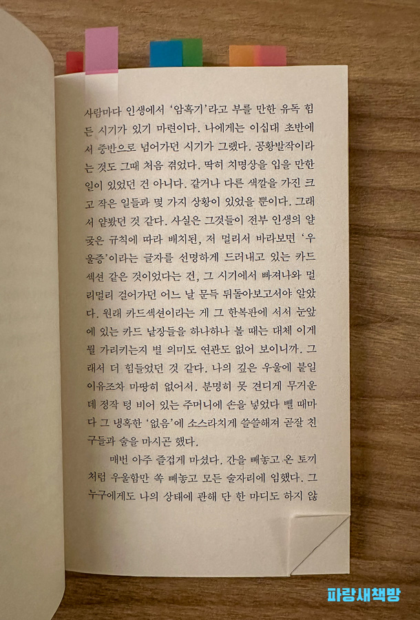 《아무튼, 술》에서 우울과 술에 대해 다룬 발췌 페이지