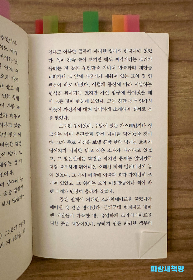 《아무튼, 술》에서 친구 집 내부를 묘사하는 장면