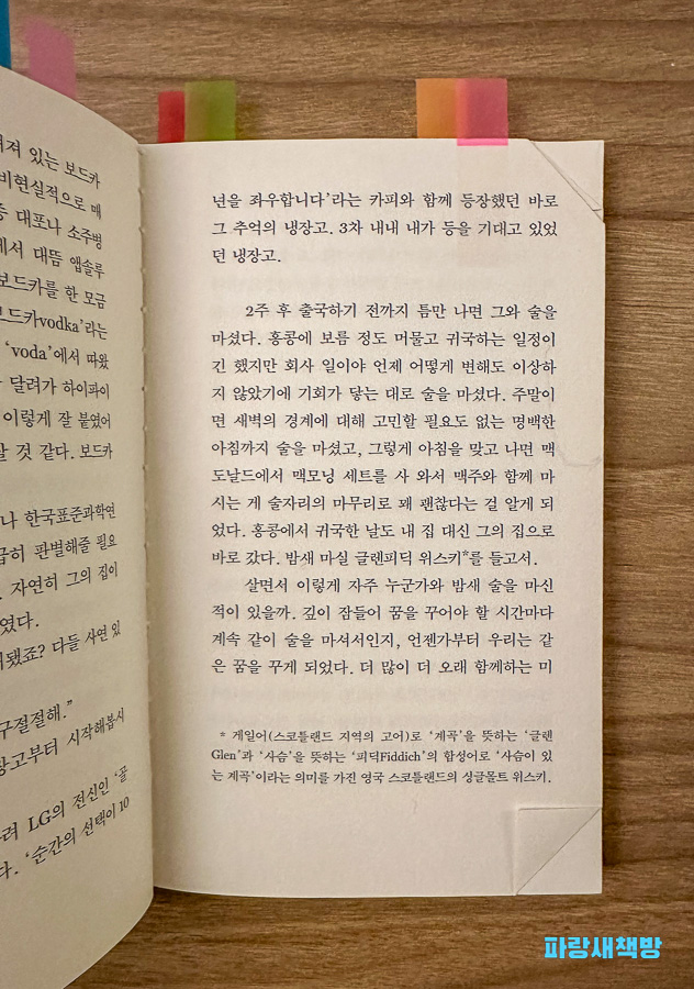 《아무튼, 술》에서 떠나기 전 마지막 술자리를 묘사한 장면