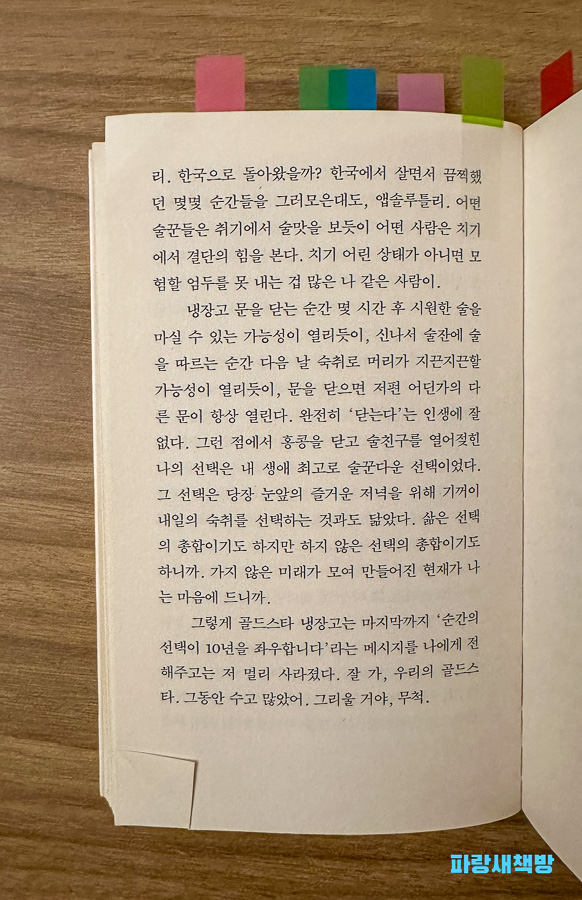 《아무튼, 술》에서 술자리에 대한 선택과 기억을 다룬 발췌