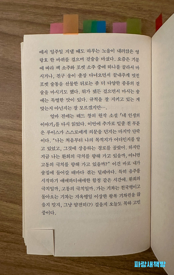 《아무튼, 술》에서 술을 마시는 의식과 고민을 풀어낸 장면
