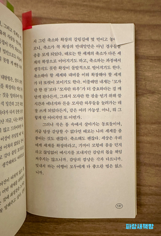 《아무튼, 술》 중 축소와 확장에 대한 철학적 에세이