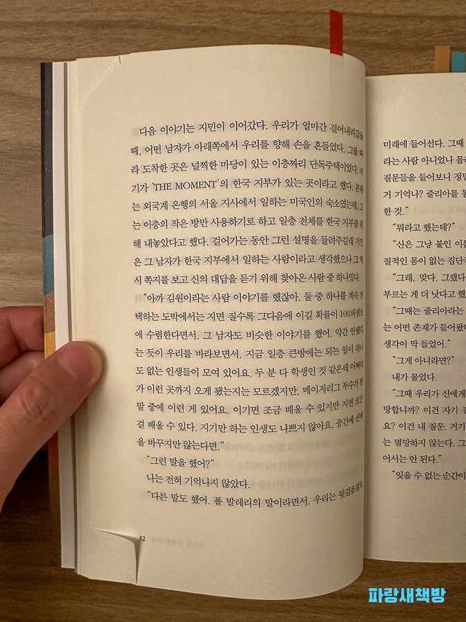 책 속 일부 내용이 펼쳐진 장면. 문학적이고 깊이 있는 텍스트가 담겨 있는 페이지.