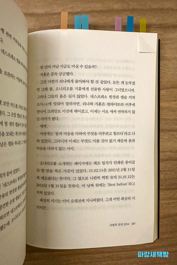 책에서 중요한 순간을 보여주는 페이지. 등장인물 간의 대화와 심리적 변화가 드러나는 부분.