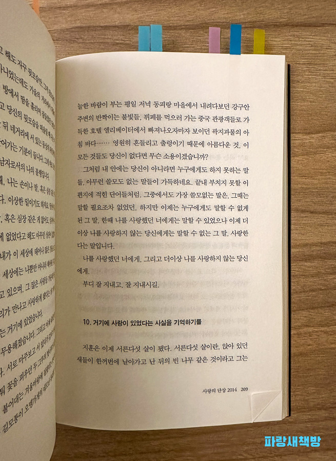 또 다른 중요한 페이지. 주인공의 감정이 고조되며, 내면의 갈등이 극대화되는 장면.