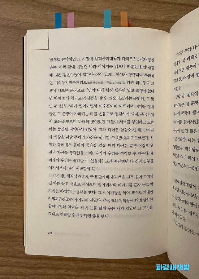 책의 한 페이지에서 등장인물이 철학적인 질문을 던지는 부분. 주인공의 내면적인 성찰이 드러나는 장면.