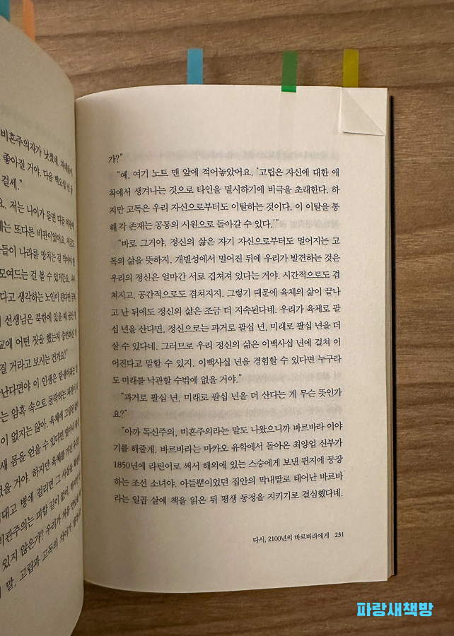 감정이 고백되는 중요한 순간. 주인공이 내면의 고통을 털어놓으며 관계에 대해 묻는 장면.