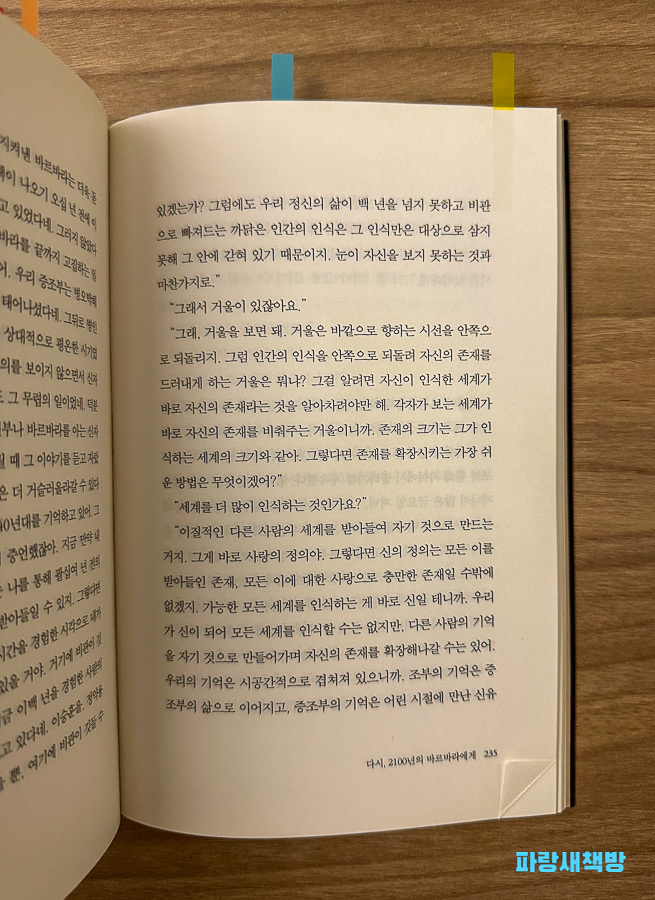 주인공이 삶과 시간을 되돌아보며 성찰하는 장면. 시간을 흐르게 만드는 순간들에 대한 생각이 담긴 페이지.