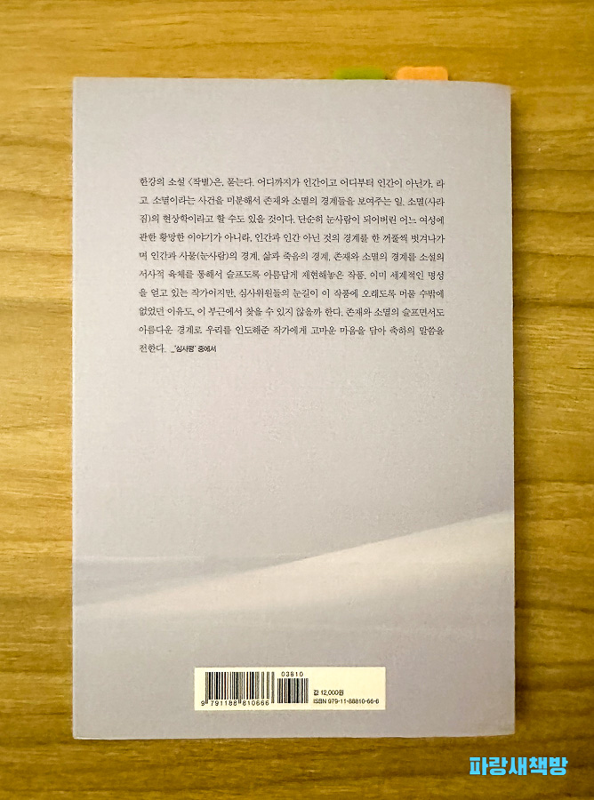 『작별』 수상작품집의 뒷표지와 해설 문장