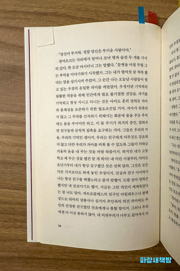 『정체성』 54쪽, 장마르크가 ‘무서운 사람’이라는 대사를 듣는 장면