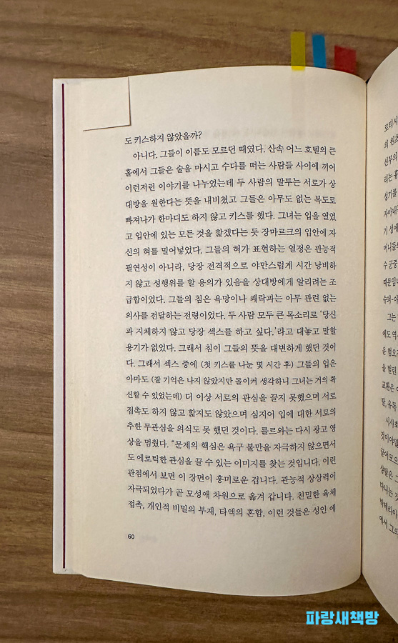 『정체성』 60쪽, 존재의 이유를 묻는 대화