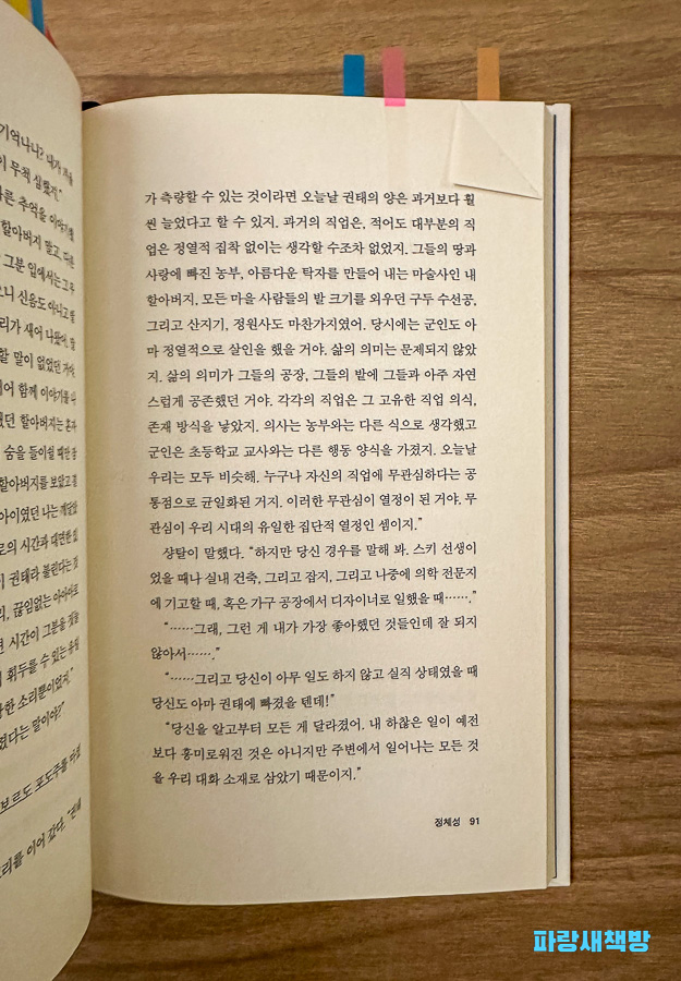 『정체성』 91쪽, 과거와 오늘날 권태의 차이에 대한 성찰