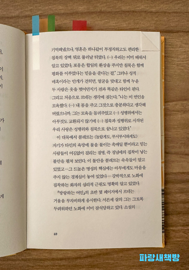 끝나지 않은 일 69페이지에서 밑줄 그어진 인상적인 문장
