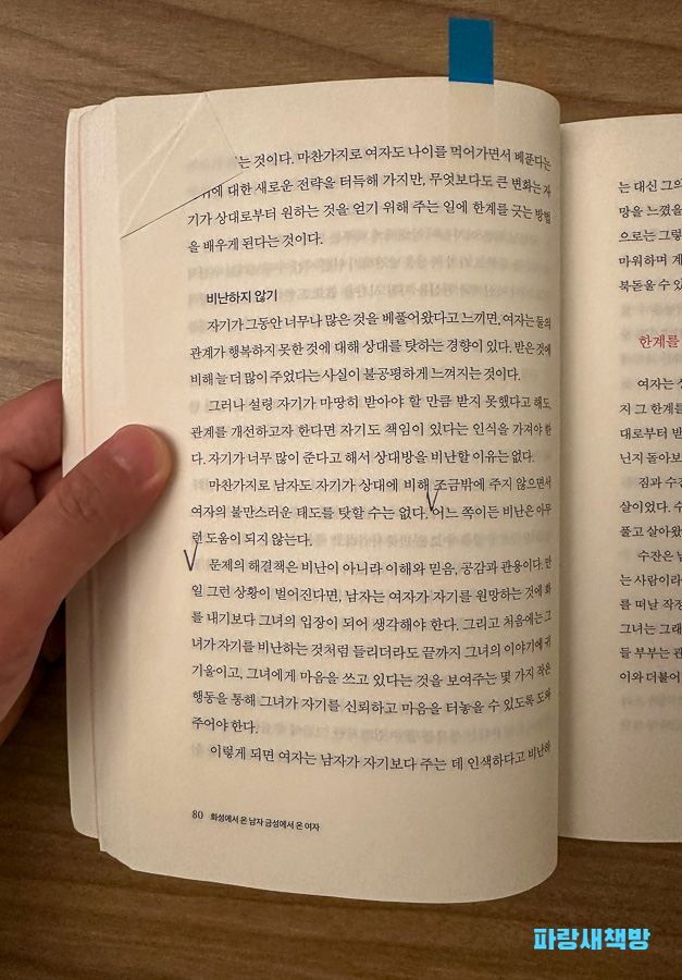 여성에게 도움이 되는 비난하지 않는 경청에 대한 내용