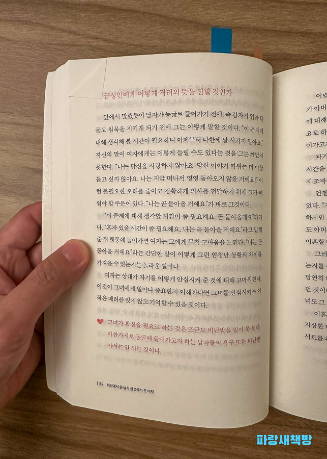 남자가 동굴에 들어가기 전에 여자가 어떻게 대처해야 하는지에 대한 설명