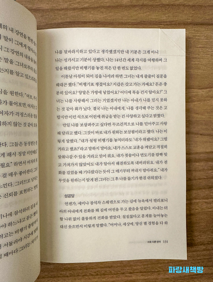 남자와 여자가 사랑을 표현하는 방식이 다름을 설명한 장면