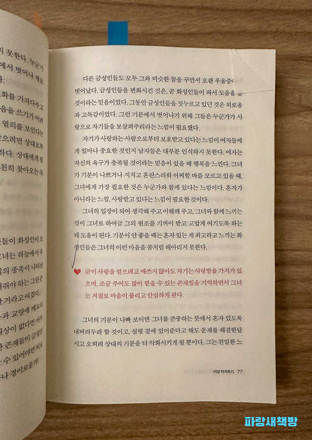여성이 감정을 회복하기 위해 사랑받고 있다는 느낌이 왜 중요한지 설명한 장면