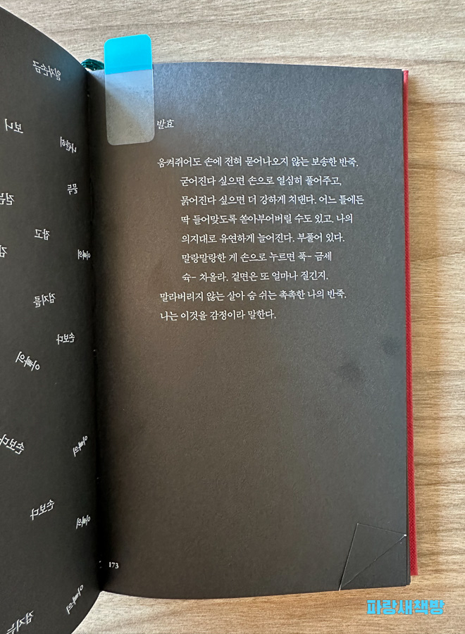 문가영 『파타』 173페이지, 감정을 발효에 비유한 글