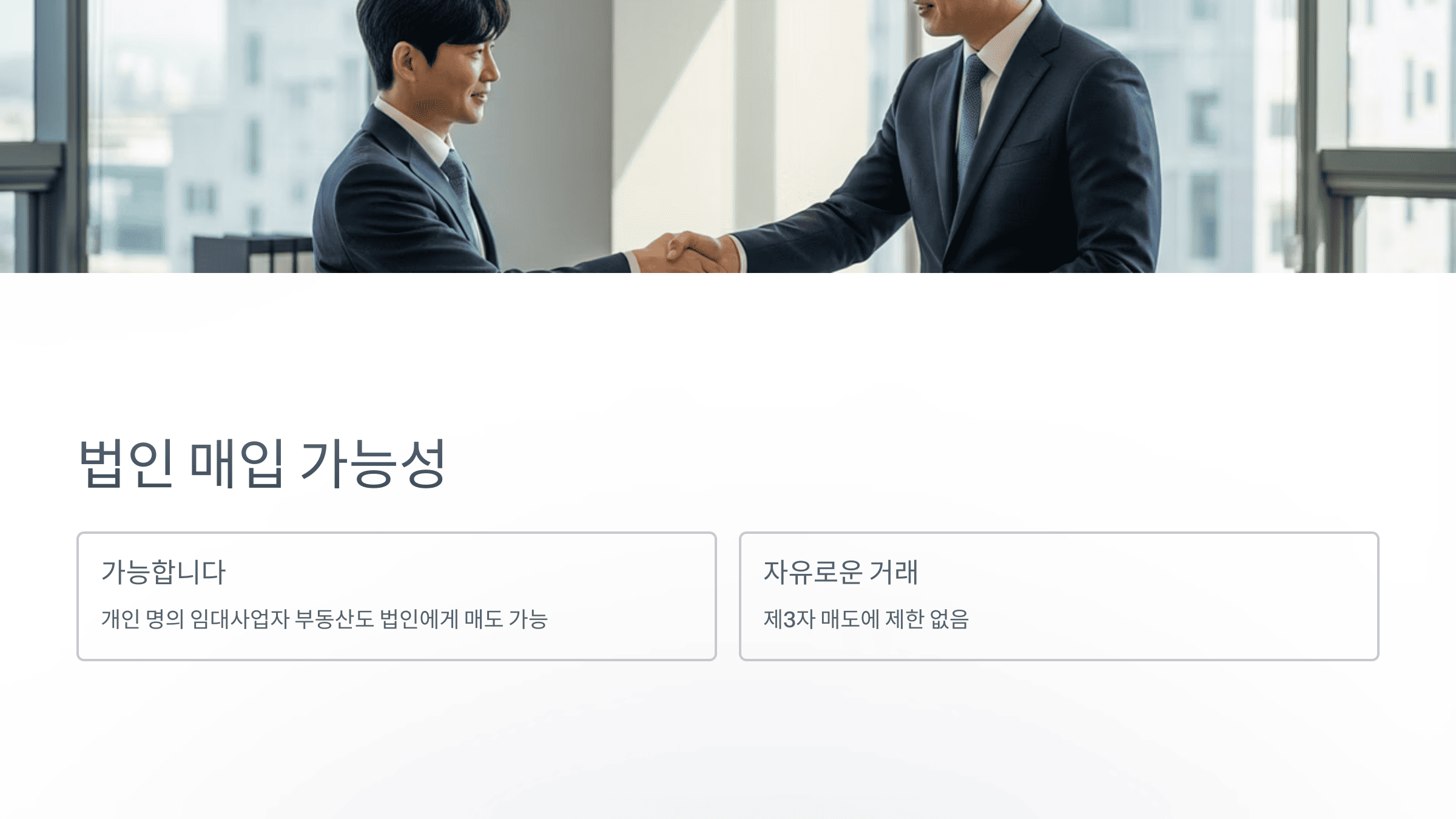 정장을 입은 두 남성이 사무실에서 악수하는 모습