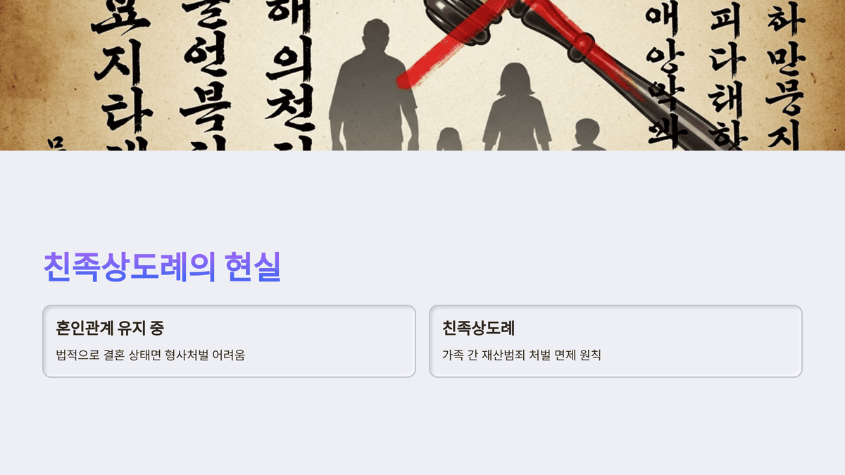 한자 배경과 가족 실루엣, 그리고 붉은색 엑스 표시된 판사봉