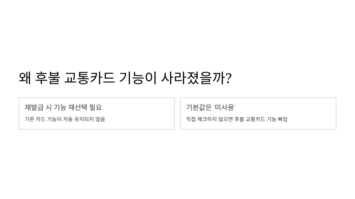 토스뱅크 카드 재발급 과정에서 후불교통카드 기능을 다시 확인해야 하는 이유