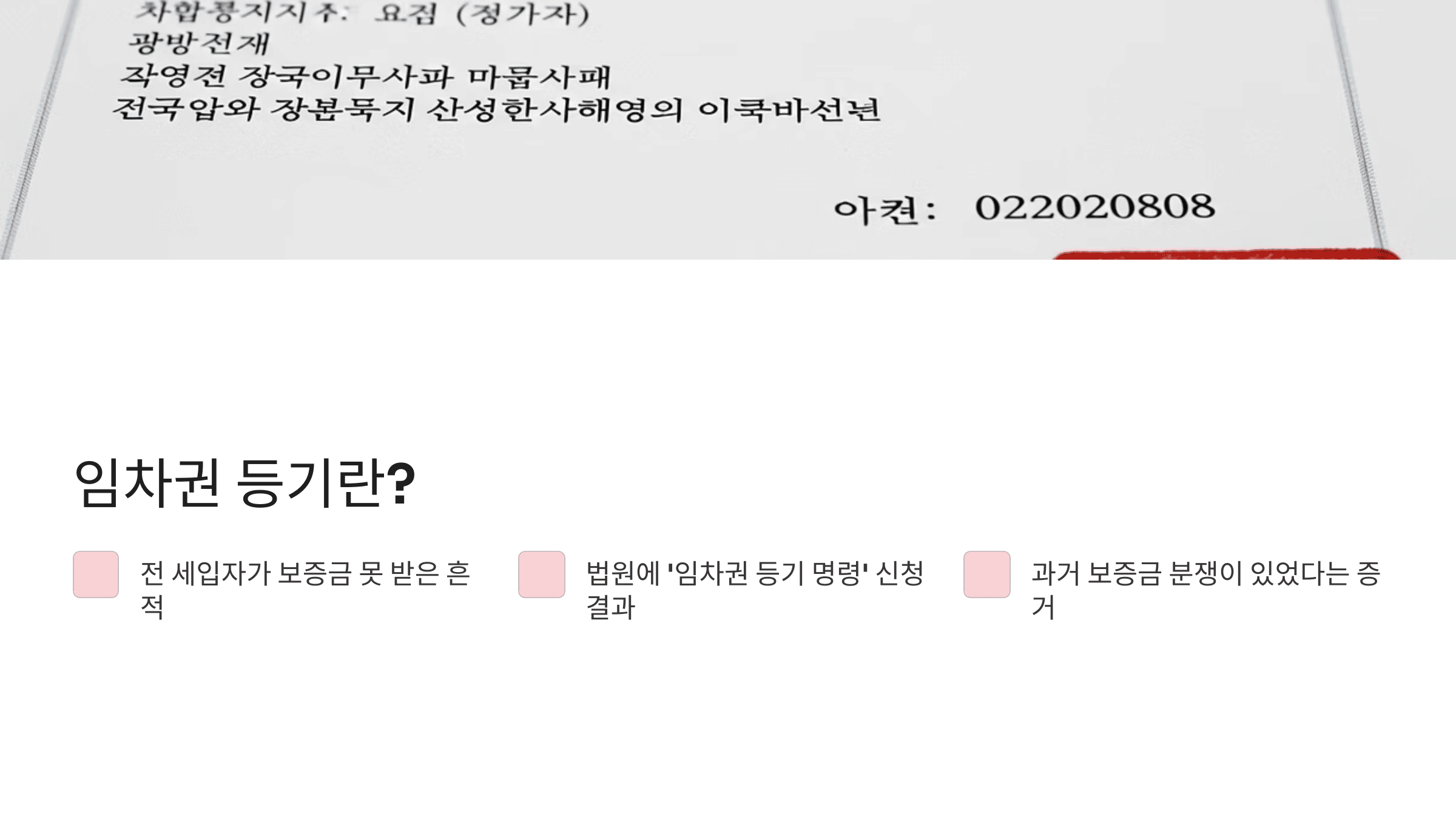 임차권 등기의 의미를 간단히 설명하는 인포그래픽