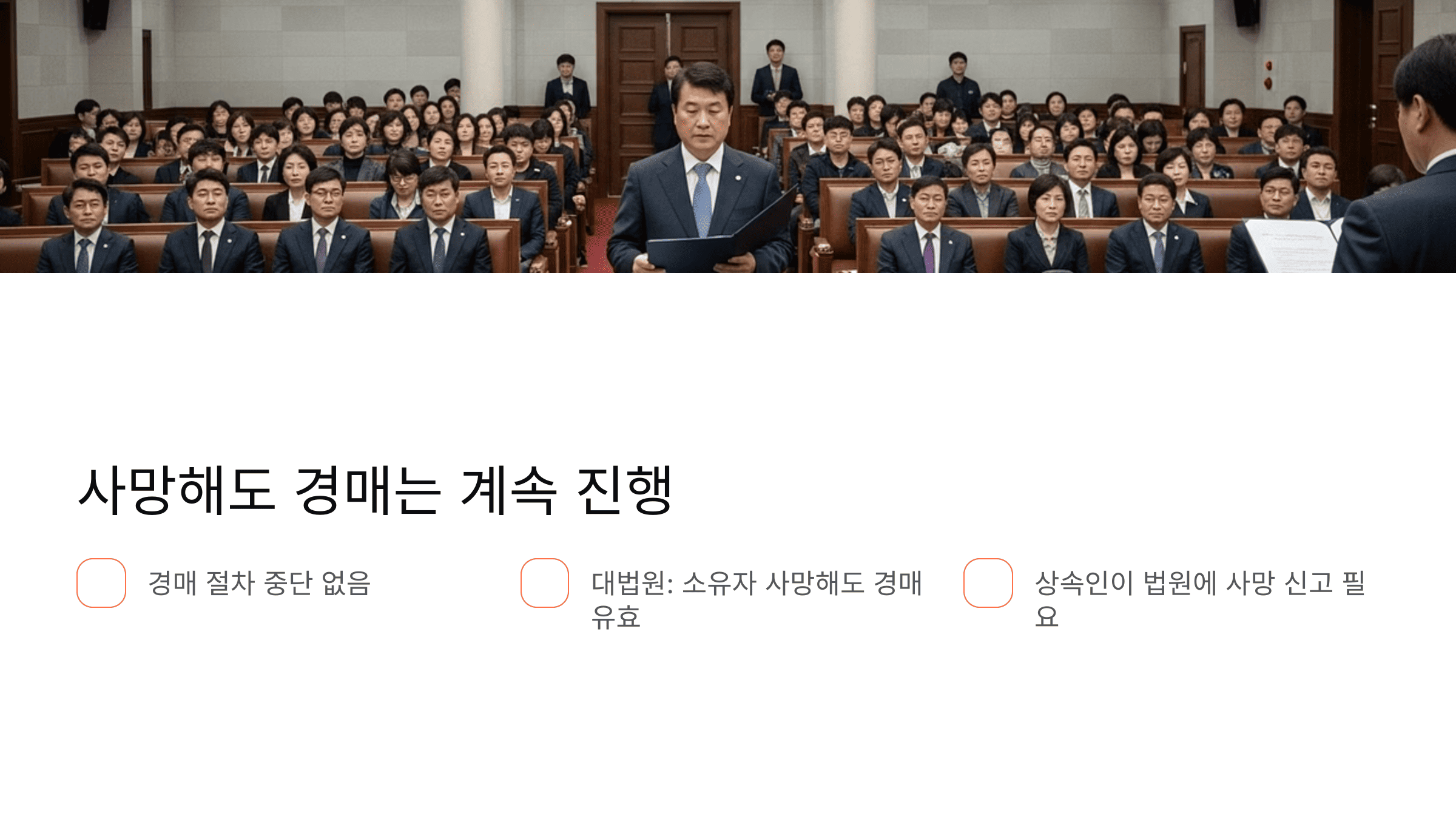 법정에 앉아 있는 사람들과 판결문을 읽는 법관