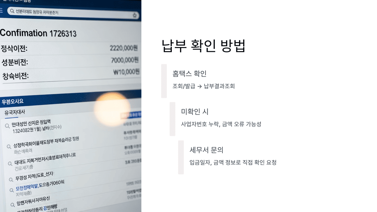 홈택스에서 부가세 납부 결과 확인하는 화면과 확인 방법 설명