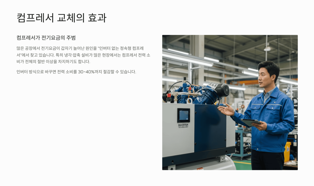 공장 현장에서 컴프레서를 설명 중인 기술자