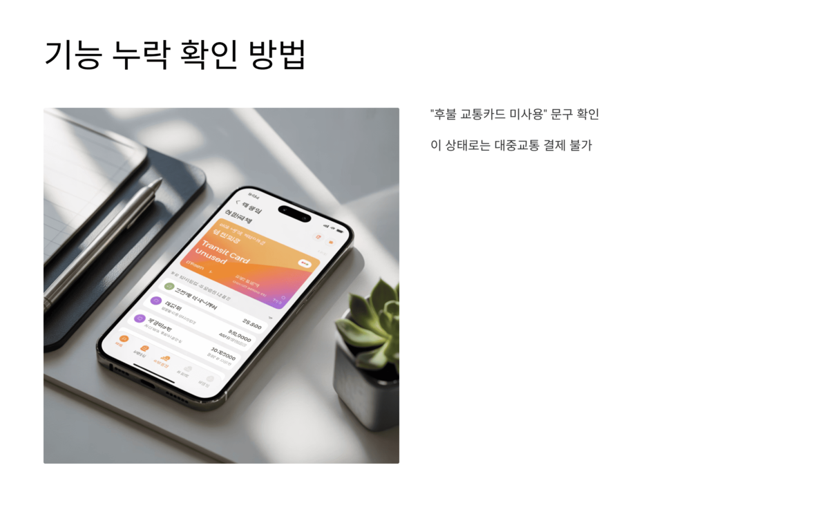 토스 앱에서 후불교통카드 사용 여부를 확인하는 화면