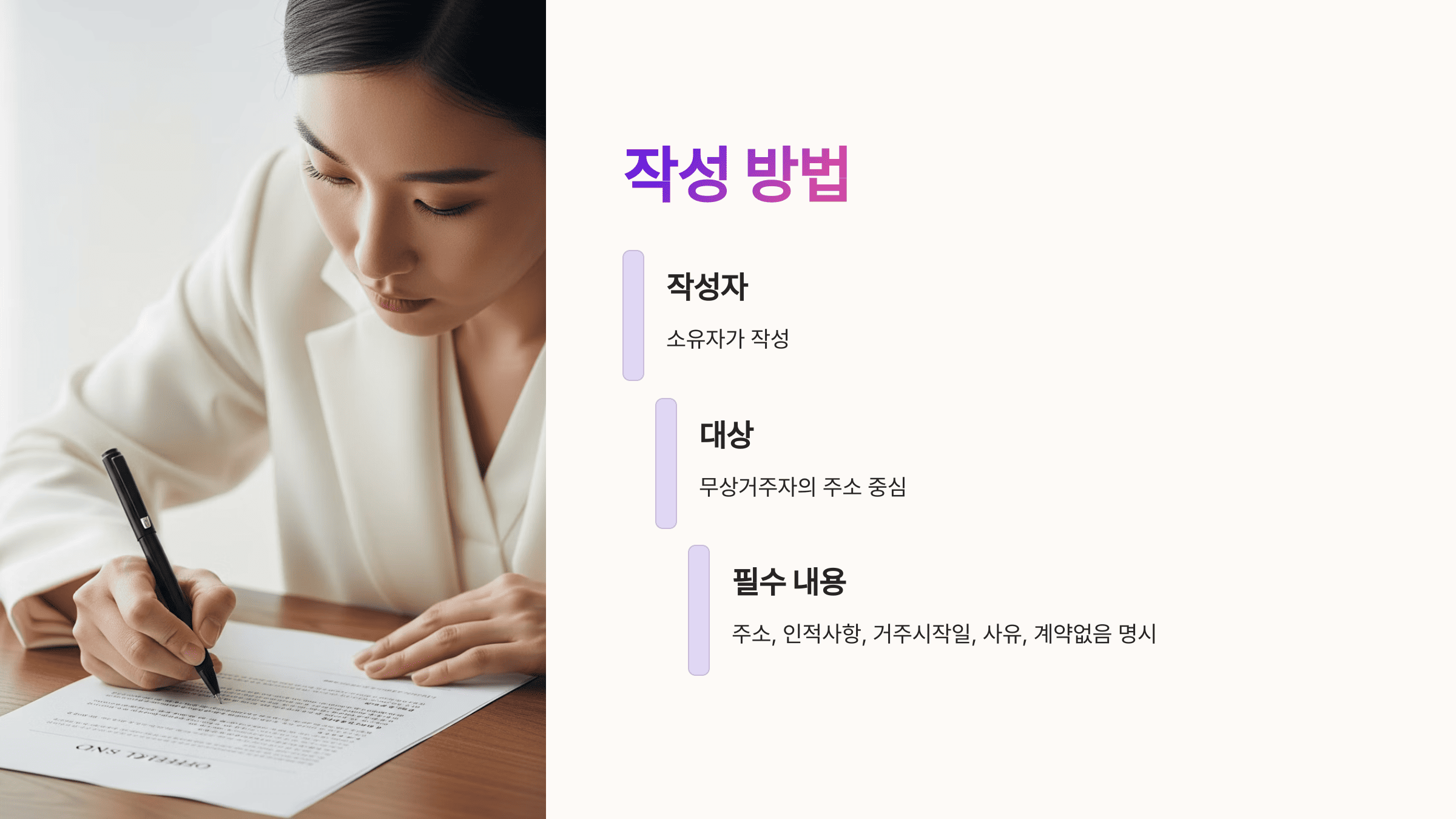 무상거주 사실확인서를 작성 중인 여성과 작성자·대상·필수 내용에 대한 정리 문구가 보이는 이미지