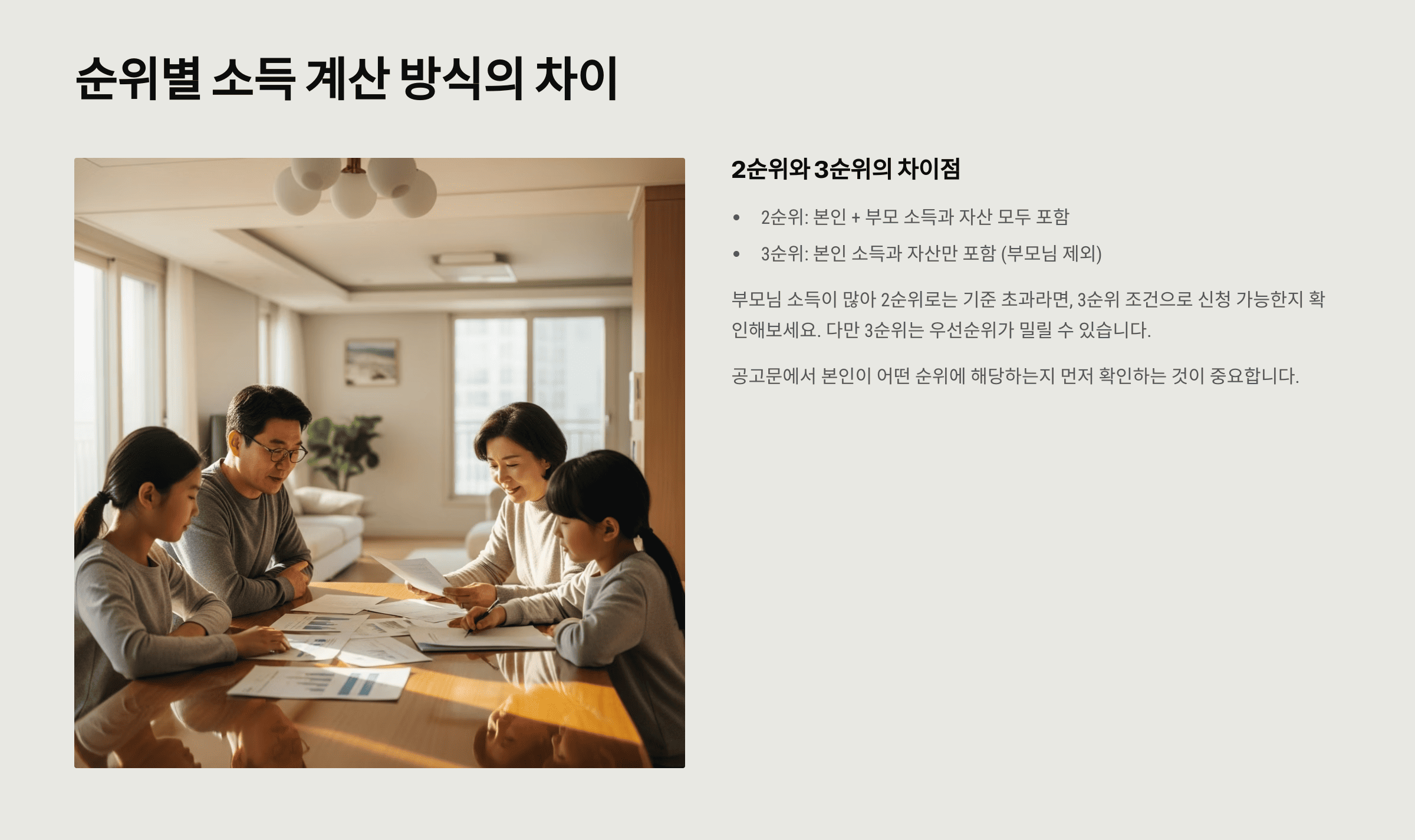부모와 자녀가 함께 서류를 확인하며 상담하는 장면