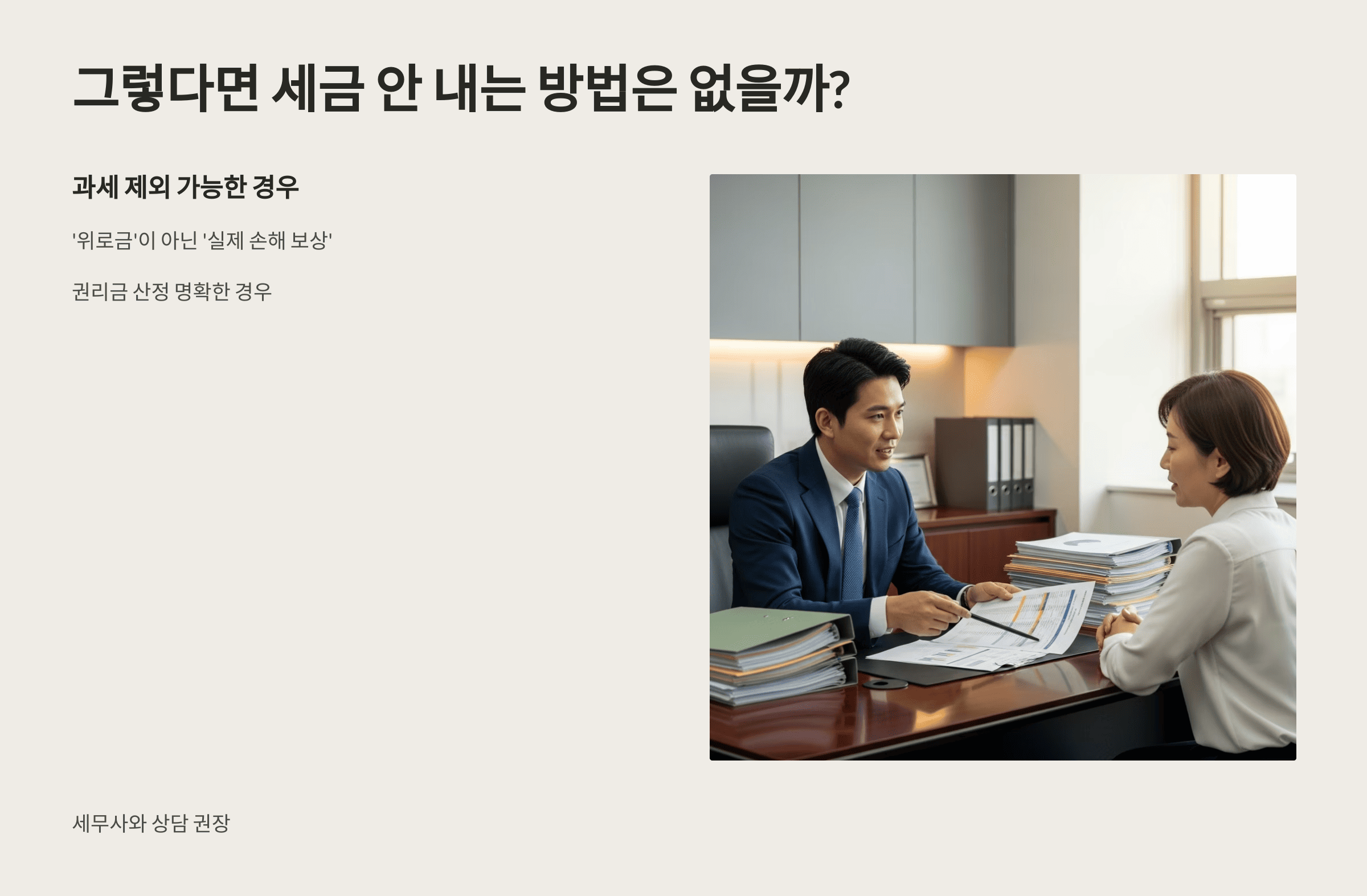 세무사와 상담 중인 남녀 고객