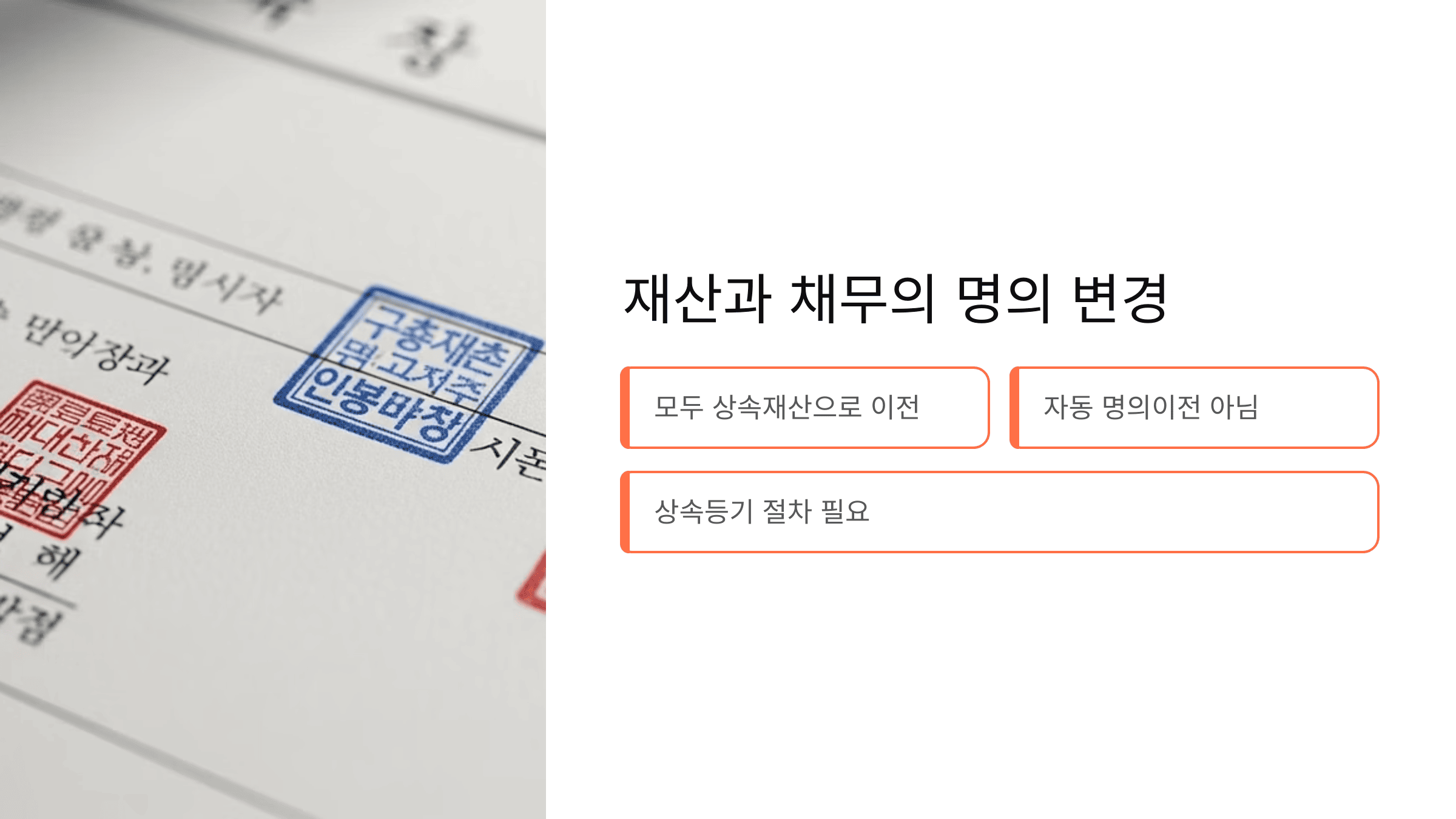 등기 문서에 찍힌 도장과 서류 클로즈업