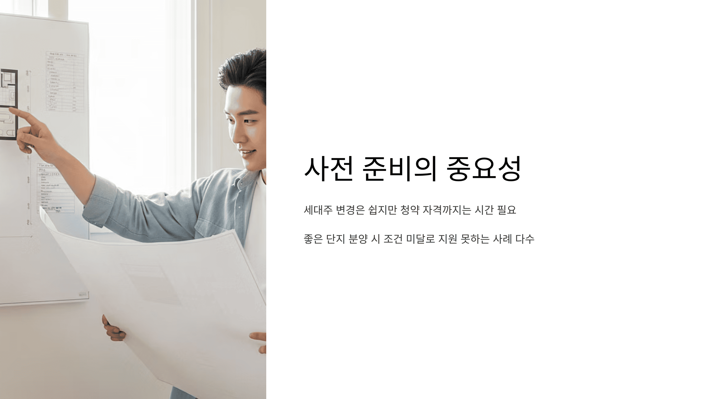 청약을 준비하는 남성이 도면을 들고 계획 중인 이미지