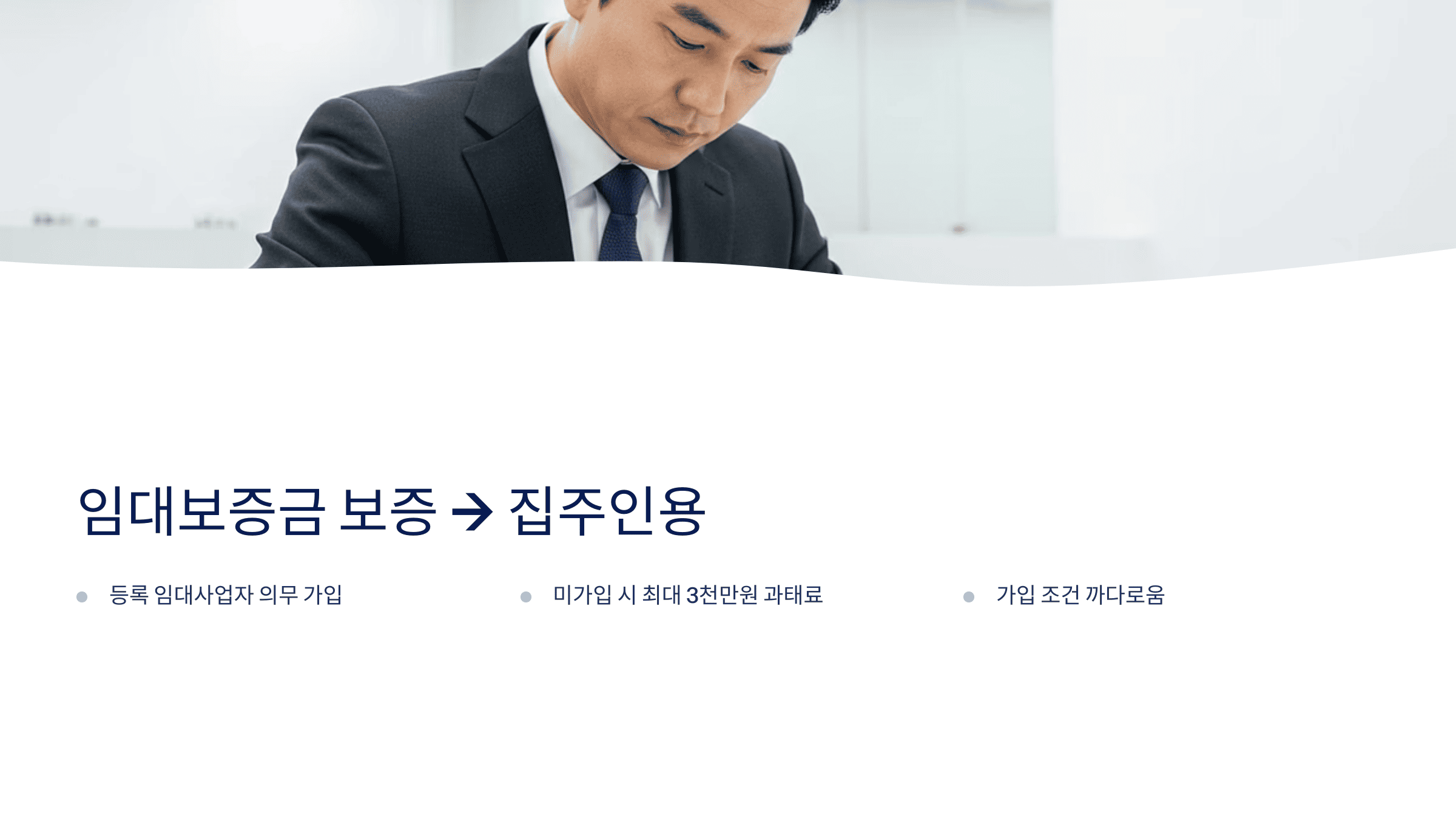 임대보증금 보증 요건과 의무가입 조건을 설명한 인포그래픽