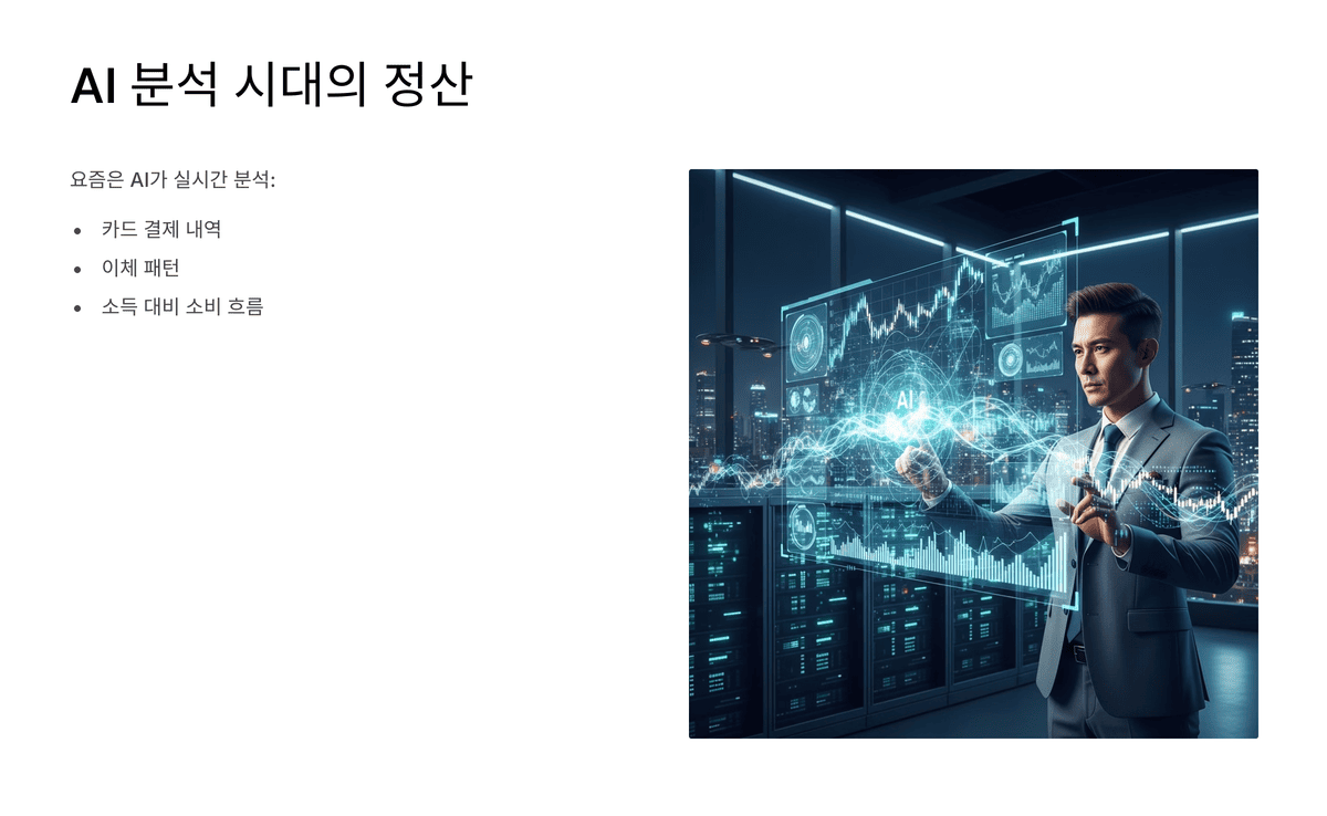 AI가 실시간으로 카드 소비 흐름을 분석하는 장면