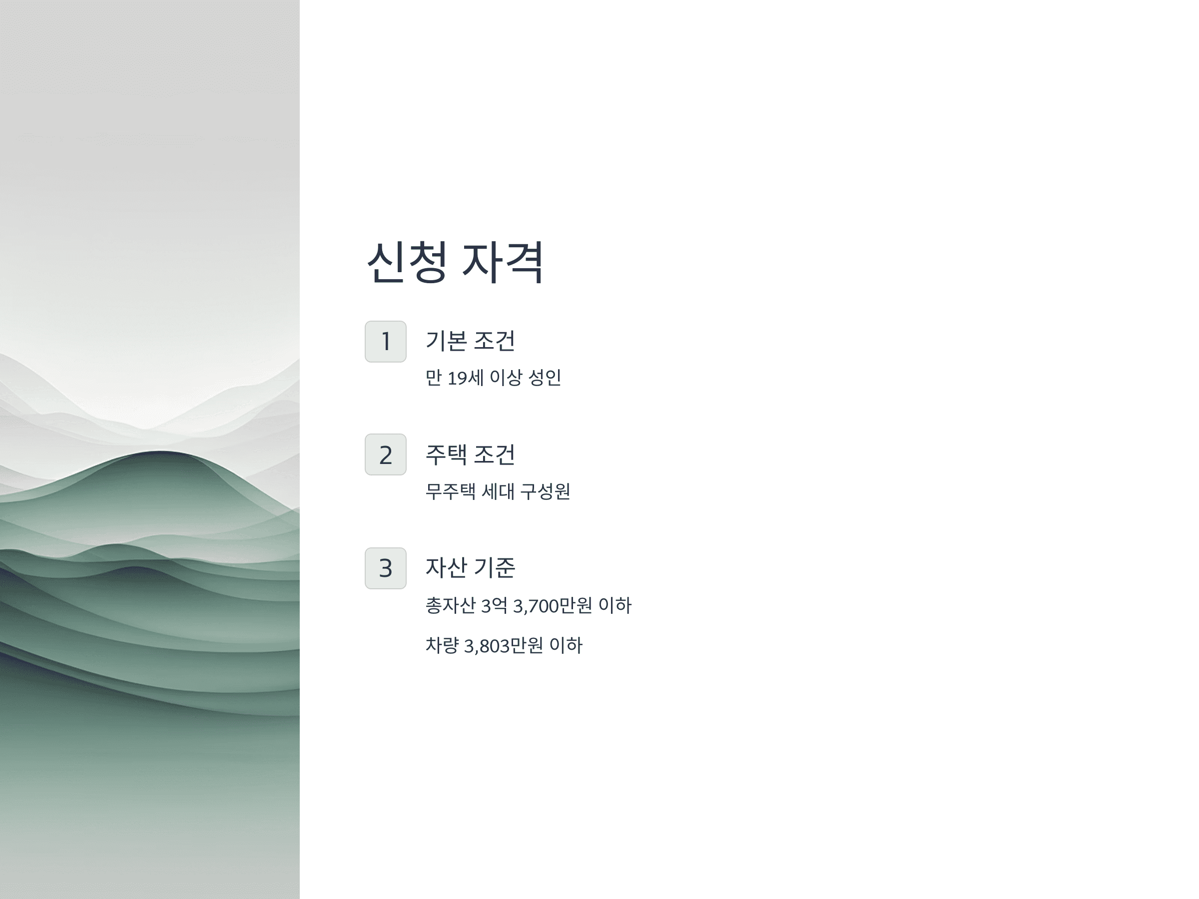 국민임대 신청 기본 요건을 정리한 그래픽